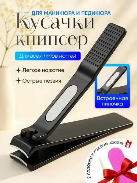 Полезный дом Кусачки педикюрные для ногтей