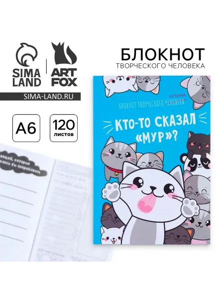 ArtFox Блокнот творческий с заданиями А6+, 120 листов «Кто-то сказа