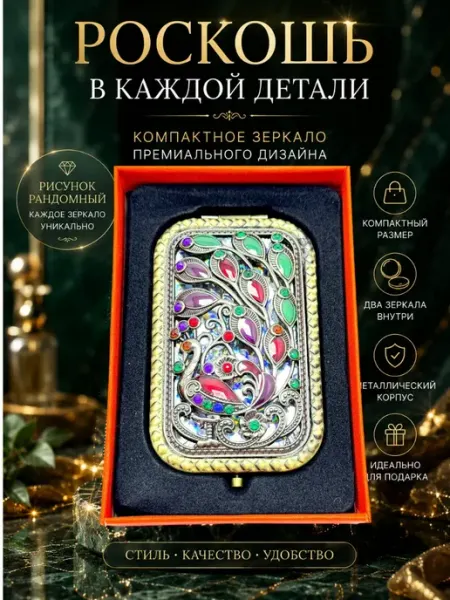 ПАЗИ Зеркало карманное складное «Павлин» сувенир в подарок