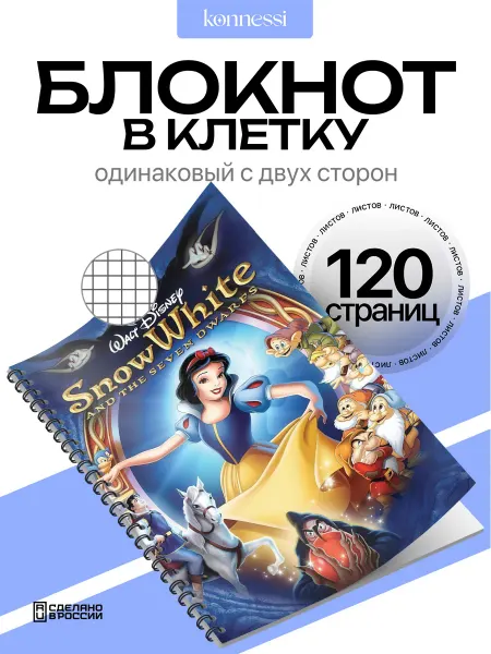 AVAIL Блокнот Белоснежка. 120 страниц. А6