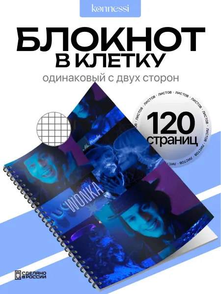 AVAIL Блокнот Вилли Вонка. 120 страниц. А6