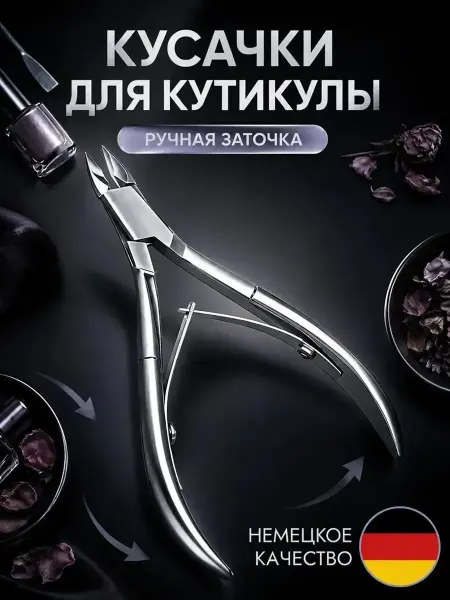 ИНТОНАЦИЯ Кусачки для кутикулы и ногтей маникюрные щипцы