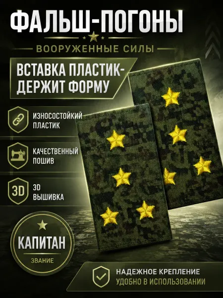 РЕЗЕРВ ПЛЮС Фальш-погон капитан зеленая цифра