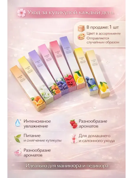 Лати Масло для кутикулы карандаш набор 1 штука