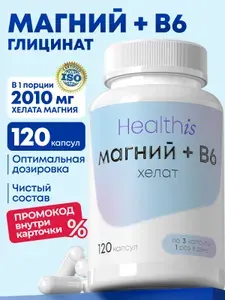 Магний В6 Хелат Глицинат (бисглицинат) magnesium chelate b6, витамины от стресса и для сна, Healthis, 120 капсул