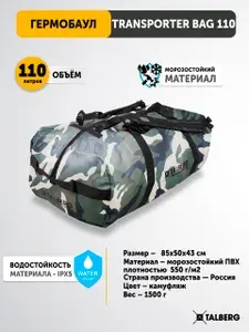 Баул транспортный влагозащитный Talberg UNIVERSAL DRY BAG PVC 120 камуфляж, туристический