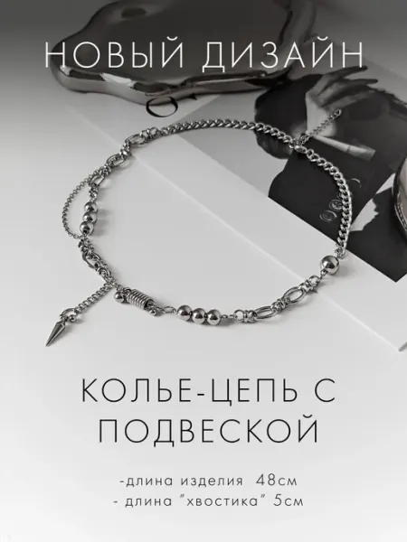 Колье цепочка на шею с подвеской
