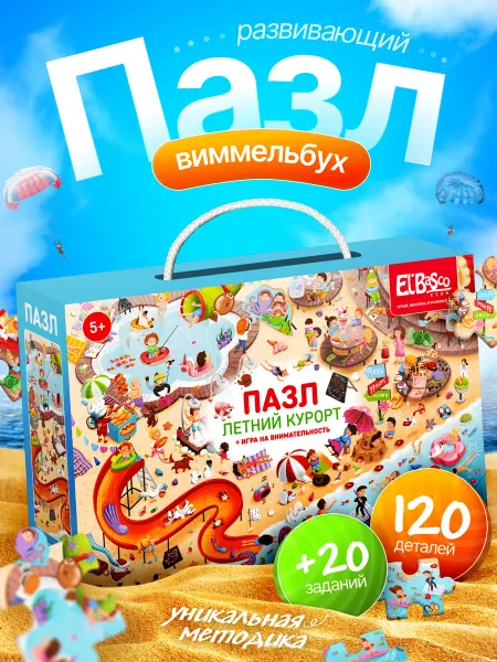 El`BascoKids Пазл развивающий Виммельбух Летний курорт 120 элементов