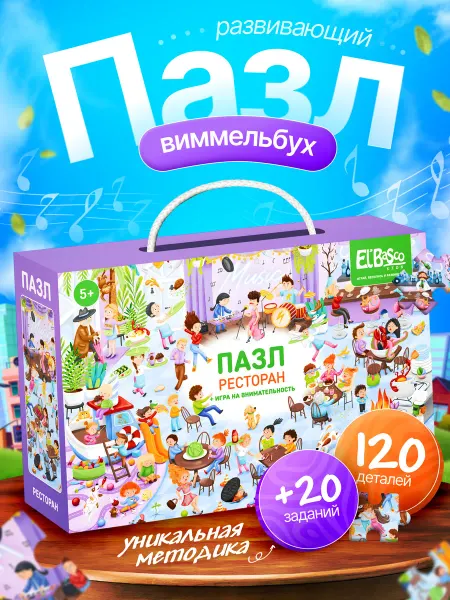 El`BascoKids Пазл развивающий Виммельбух Ресторан 120 элементов