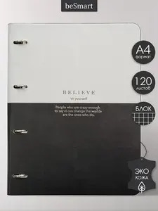Блочная тетрадь на кольцах beSmart "Believe", А4 на 120 листов в клетку, экокожа