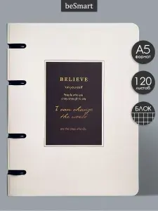 Блочная тетрадь на кольцах beSmart "Believe" А5 на 120 листов в клетку