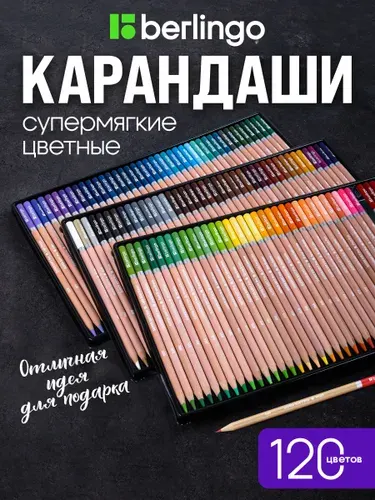 Карандаши цветные профессиональные 120 цветов Berlingo, мягкие, для рисования, для скетчинга, художественные