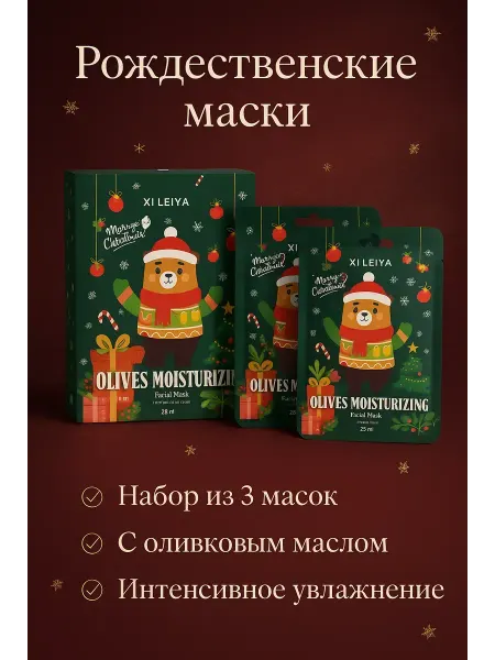СЕНИЯ Подарочный набор увлажняющих тканевых масок для лица