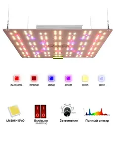 YXO LM301H EVO фитолампа растений и рассады quantum board 120 вт