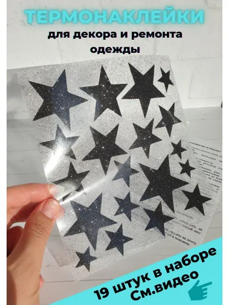 Термодизайн Термонаклейки на одежду Наклейка