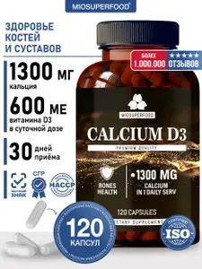 Кальций Д3 Форте 120 капсул Miosuperfood Миофарм, витамины для суставов и связок, calcium d3