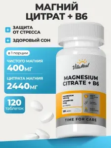 Магний Цитрат VitaMeal с витамином В6 от стресса, витамины для нервной системы, для улучшения сна 120 таблеток, Magnesium citrate
