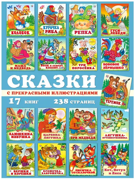 Издательство Фламинго Набор сказки для малышей 6 шт