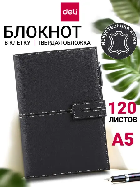 DELI Блокнот А5 120 листов в клетку