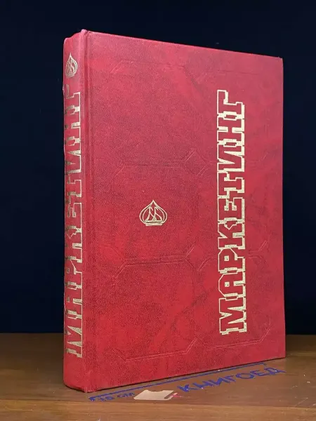 Издательство ЮНИТИ Маркетинг. Учебник