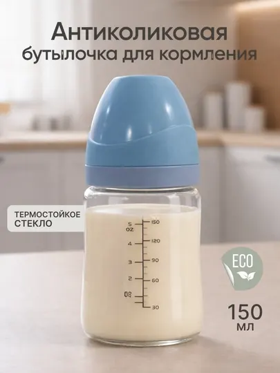 Стеклянная детская бутылочка для кормления DOUDANDER, антиколиковая, 120, 150 мл