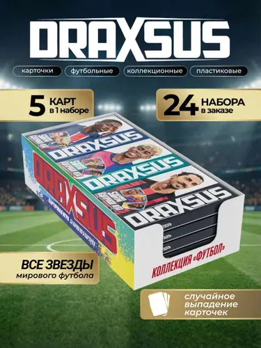 Настольная игра DRAXSUS, коллекция ФУТБОЛ (ПРЕМИУМ) 120 карт