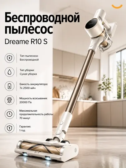 Беспроводной аккумуляторный пылесос Dreame R10S, мощность 120 Аэроватт
