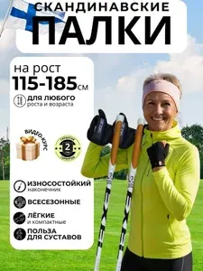 EXEL Палки для скандинавской ходьбы 120 см
