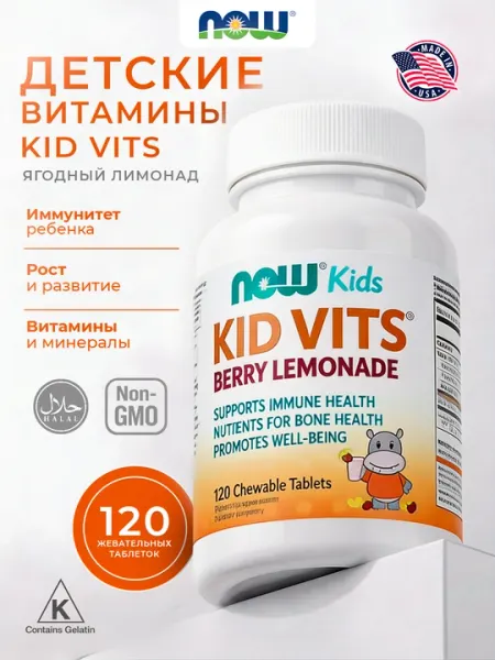 NOW Foods,Детские витамины, со вкусом ягодного лимонада, 120 жевательных таблеток