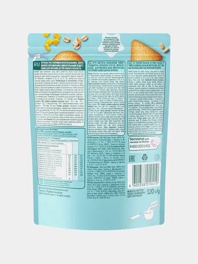 Печенье детское FrutoNyana мультизлаковое 120 г растворимое