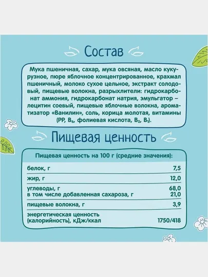 Печенье детское FrutoNyana овсяное 120 г растворимое