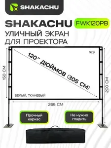 Экран для проектора на штативе SHAKACHU FWK120PB полотно, белый экран 120 дюймов , с двойным железным основанием