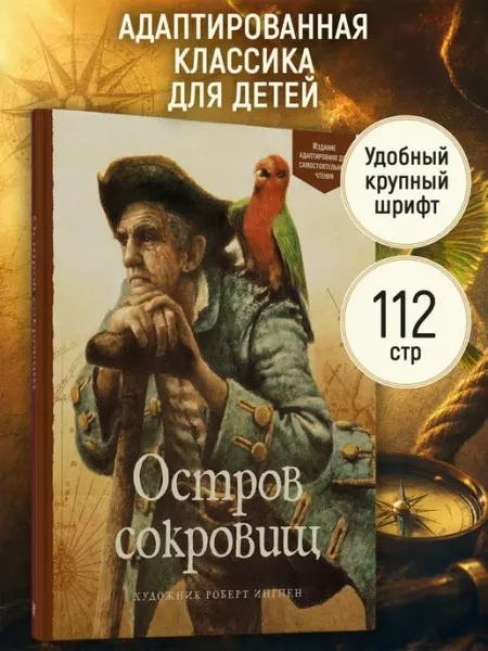Издательство Махаон Остров Сокровищ