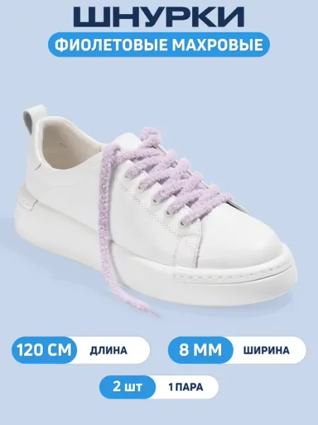 GOVEL'S Шнурки для кроссовок, кед и ботинок плоские 120 см