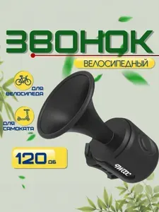 Звонок для велосипеда, самоката электрический 1шт, влагозащищенный, до 120Дб, с батарейкой черный / GSence