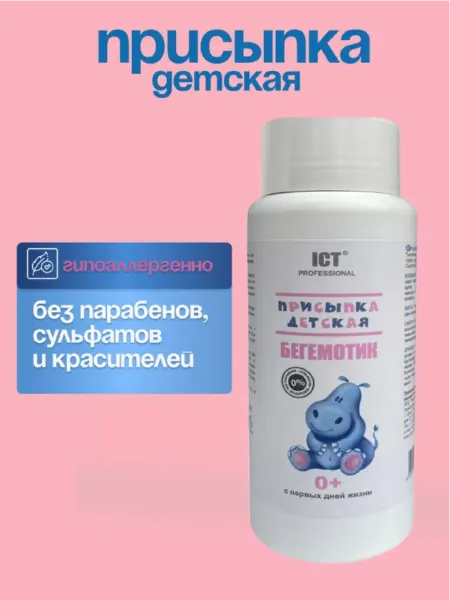 ICT PROFESSIONAL Присыпка для новорожденных детей Бегемотик 120 г