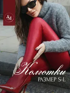 Колготки JewelryMeverly, 120 ден, 1 шт