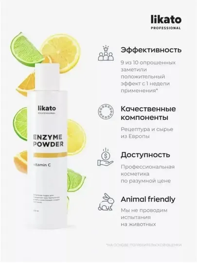 Энзимная пудра для очищения чувствительной кожи и осветления следов постакне, LIKATO 120 г