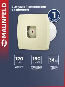 Вентилятор вытяжной MAUNFELD MFX12TBG, диаметр 120 мм, с обратным клапаном. Товар уцененный