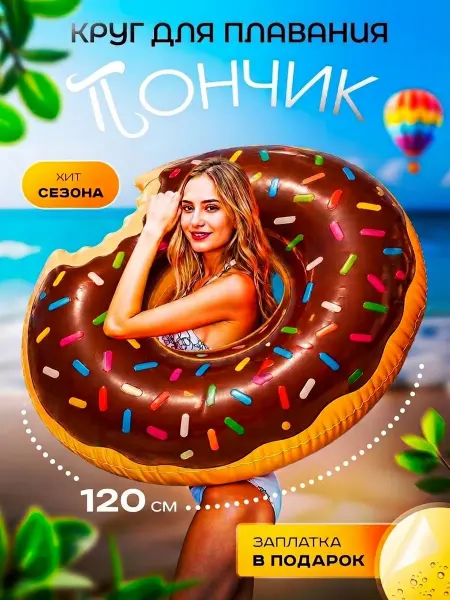 NafaniHome Надувной круг "Шоколадный пончик" - 120 см