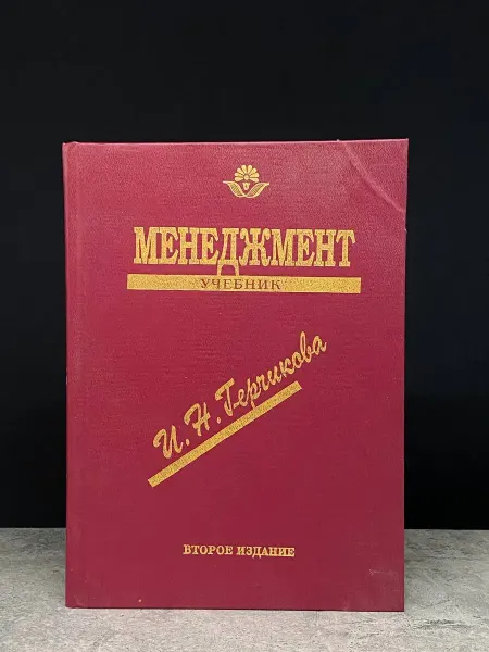 Издательство ЮНИТИ Менеджмент. Учебник