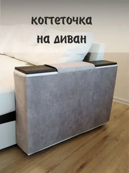 On3Kot Когтеточка на подлокотник 120см