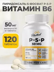Витамин В6 пиридоксаль-5-фосфат VitaMeal для мозга и памяти, сердца и сосудов, 120 таблеток, P5P
