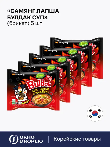 Samyang Корейская Лапша б п Булдак Суп (брикет) 5 шт по 120 г