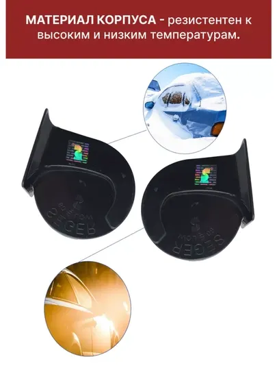 Автомобильный сигнал Seger, 120 дБ, 2 штуки