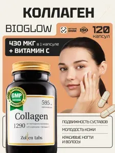 Коллаген для суставов Zolten Tabs с Витамином C 120 капсул