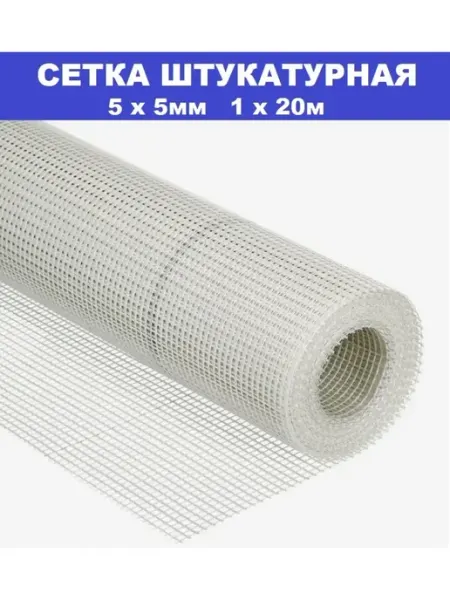 VESTA-AGRO сетка ЦПВС Сетка для штукатурки 1х20м
