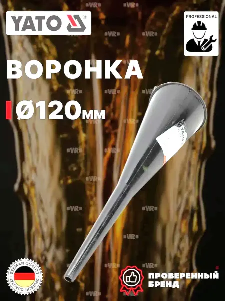 Yato Воронка автомобильная 120 мм