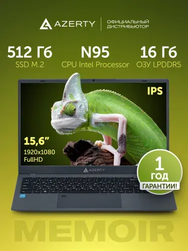Azerty AZ-1526 для работы и учёбы Ноутбук 15.6", Intel N95, RAM 16 ГБ, SSD 512 ГБ, Intel UHD Graphics, Windows Pro, (120-1213), темно-серый, Русская раскладка