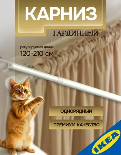 Карниз гардинный 120-210 см, белый (без креплений) IKEA HUGAD ХУГАД